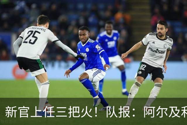 新官上任三把火！队报：阿尔及利亚新帅没征召卢卡·齐达内